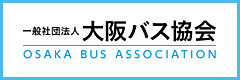 大阪バス協会